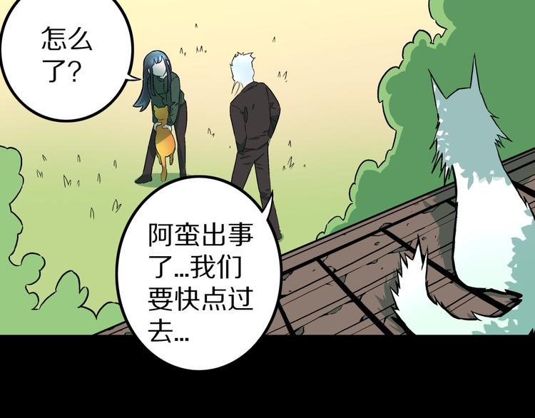 人间谜语整容漫画,第37话  赤瞳山雀事件（2）1图
