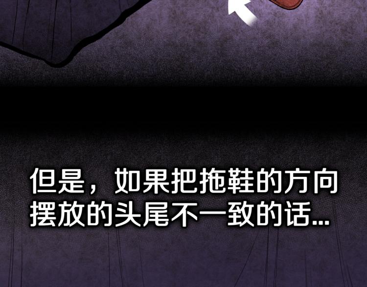 人间谜语漫画,第49话  拖鞋&amp;许愿2图