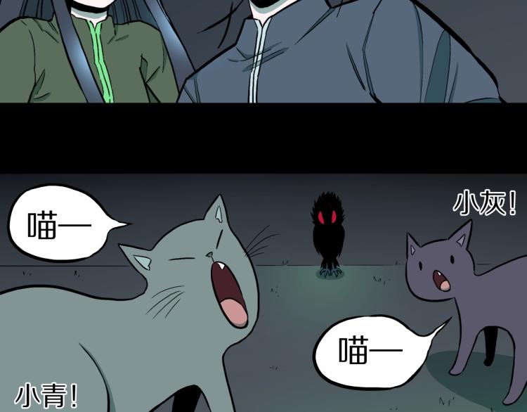 人间谜语漫画,第39话  赤瞳山雀事件（完）2图
