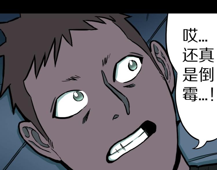 人间谜语漫画,第45话  孤独的爷爷1图