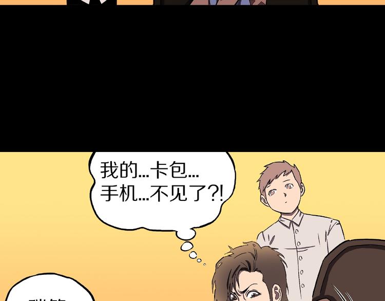 人间谜语漫画,第2话 搭车人！2图