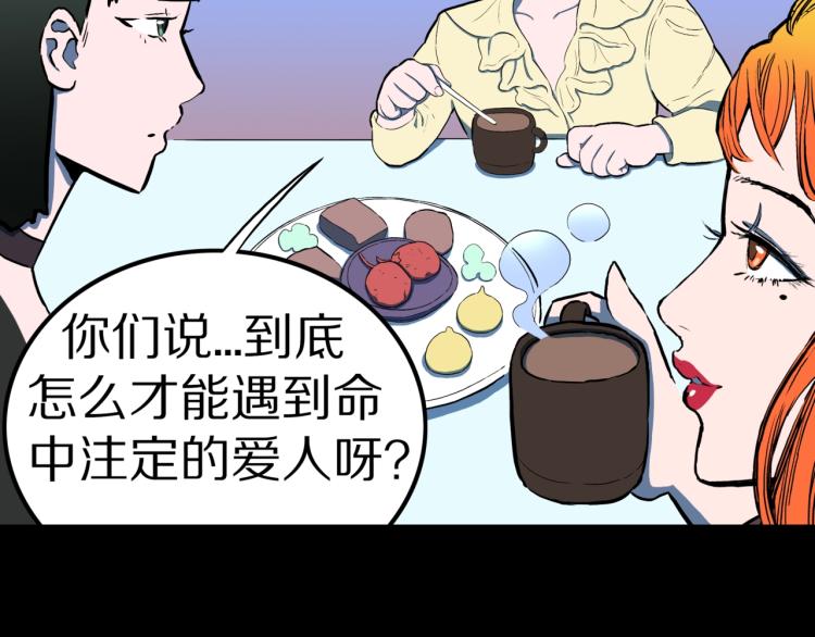 人间谜语漫画,第50话  魔女的卡牌 011图