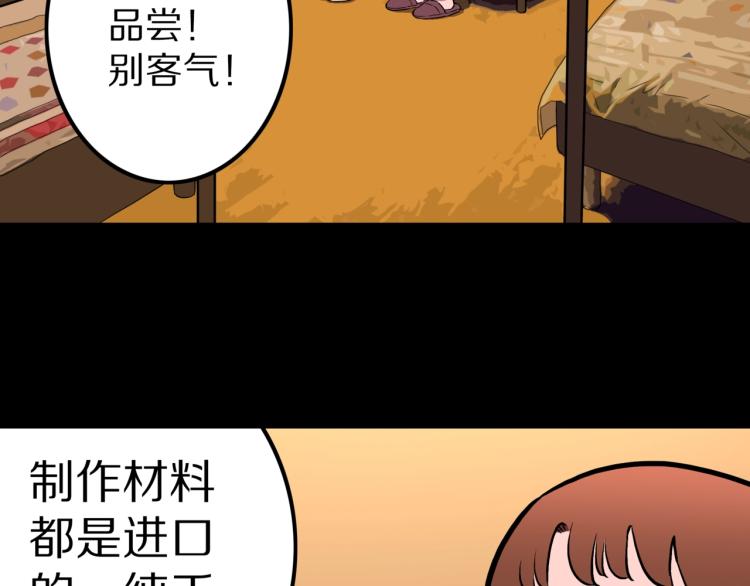 人间谜语漫画,第43话  中古毛衣1图