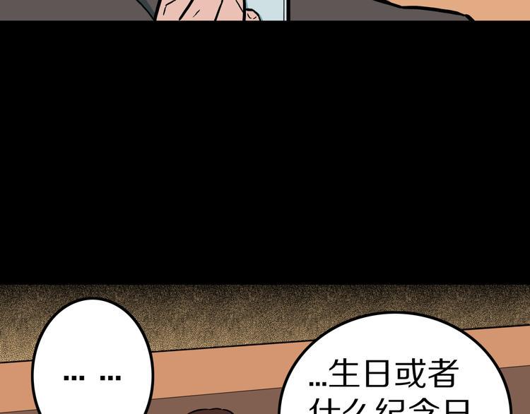 人间谜语漫画,第35话  熟悉的陌生人（下）2图