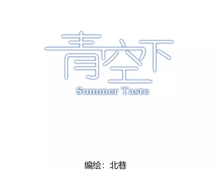 青空下漫画,第50话 最差开局2图