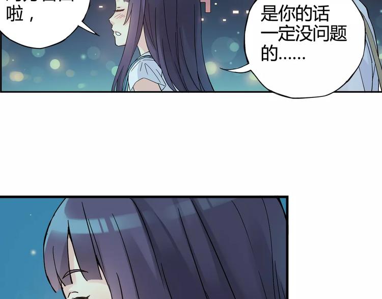 青空下漫画,第37话 流星下的愿望1图