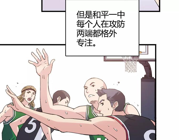 青空下漫画,第36话 相信自己的队友2图