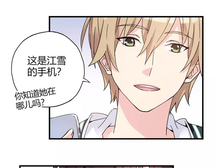 青空下漫画,第54话 一定要追上你！2图