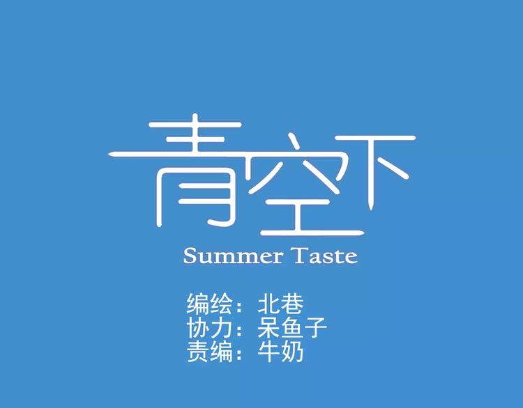 青空下漫画,第44话 紧张的时刻1图