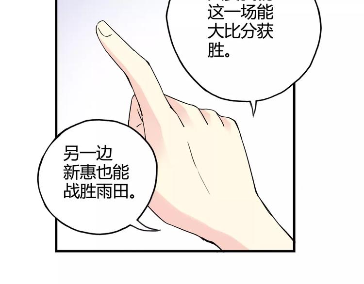 青空下漫画,第35话 这场比赛！绝不能输！2图
