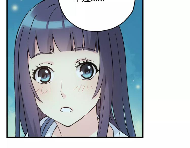青空下漫画,第37话 流星下的愿望2图