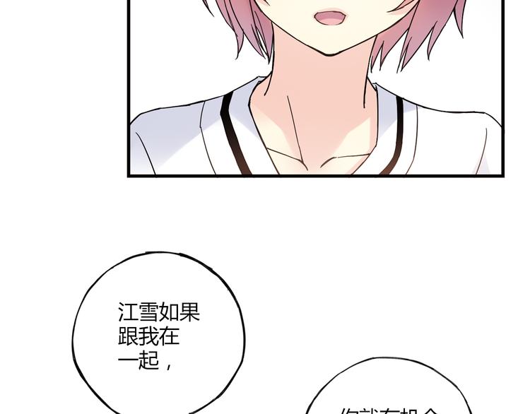 青空下漫画,第16话 我要争取自己的幸福2图