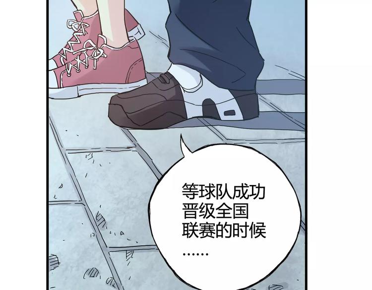 青空下漫画,第37话 流星下的愿望1图