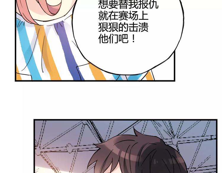 青空下漫画,第35话 这场比赛！绝不能输！2图