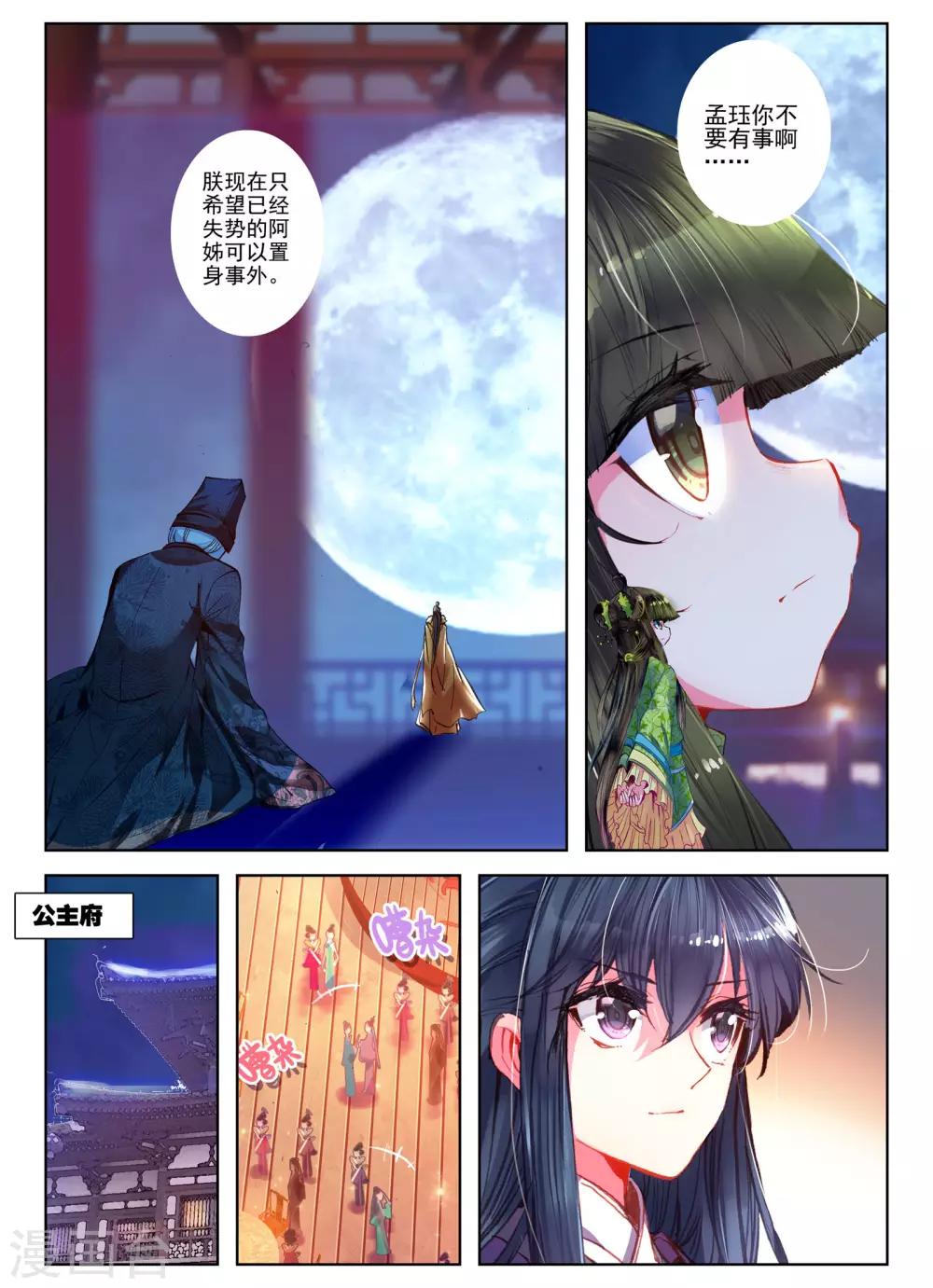 云中歌漫画,第26话 无药可救2图