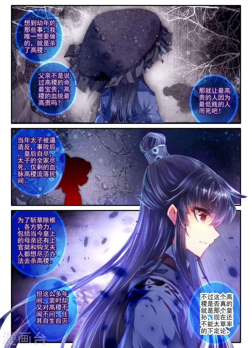 云中歌漫画,第9话 一个人的草原2图