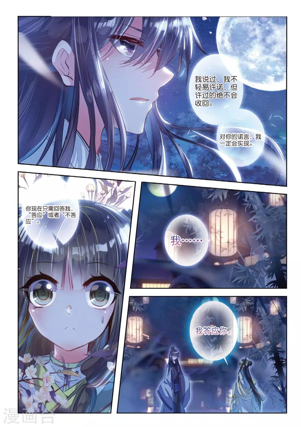 云中歌漫画,第37话 伊人，却在灯火阑珊处1图