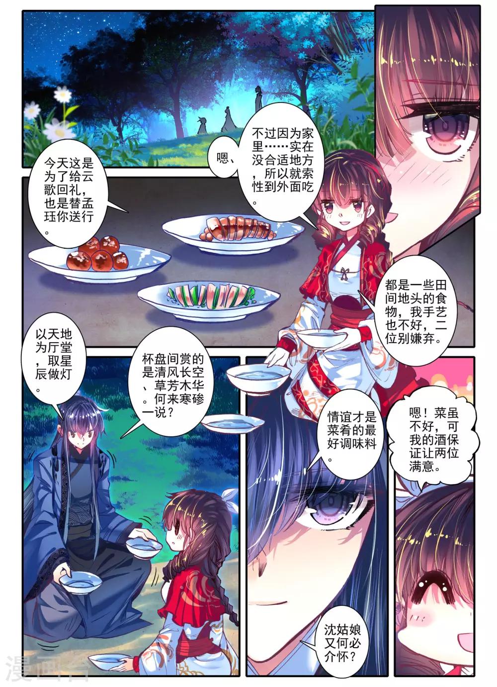 云中歌txt下载漫画,第12话 送别2图