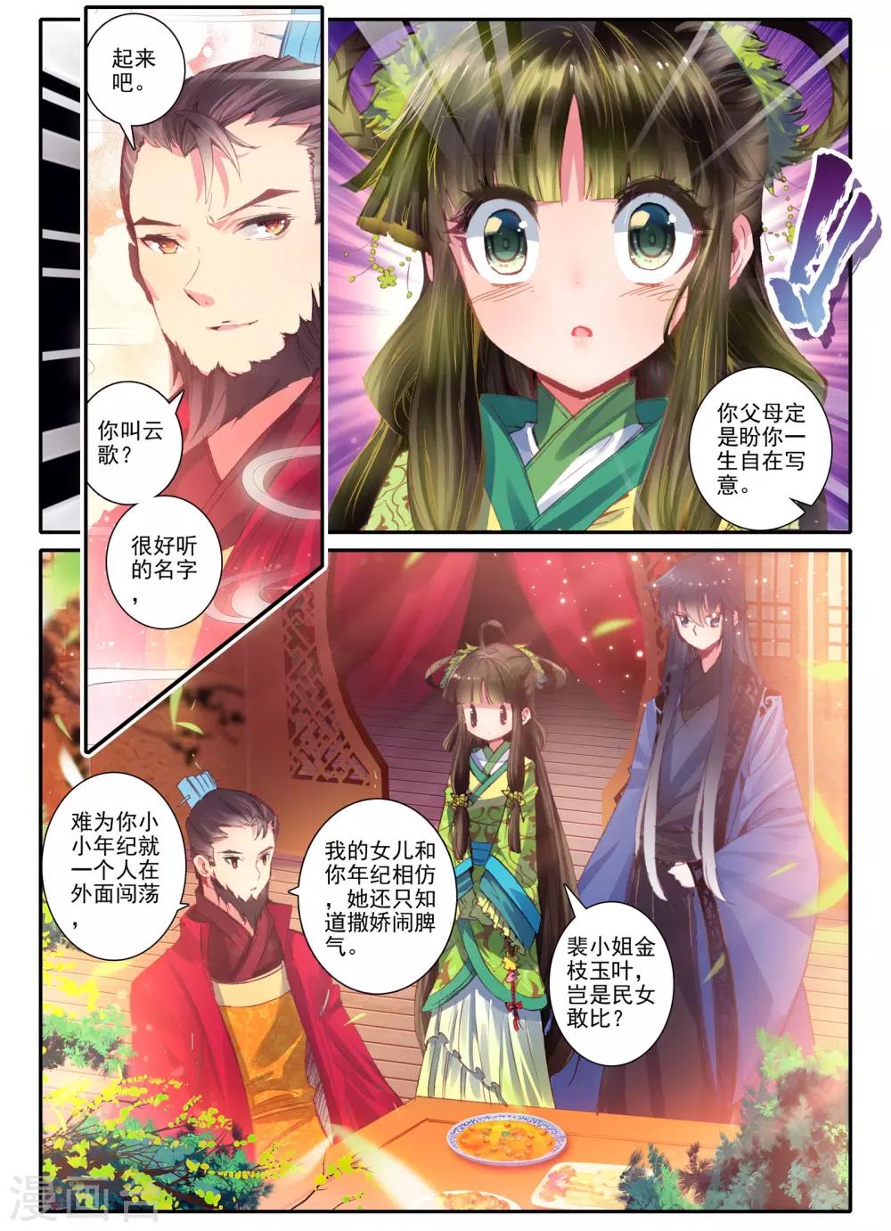 云中歌漫画,第9话 一个人的草原2图