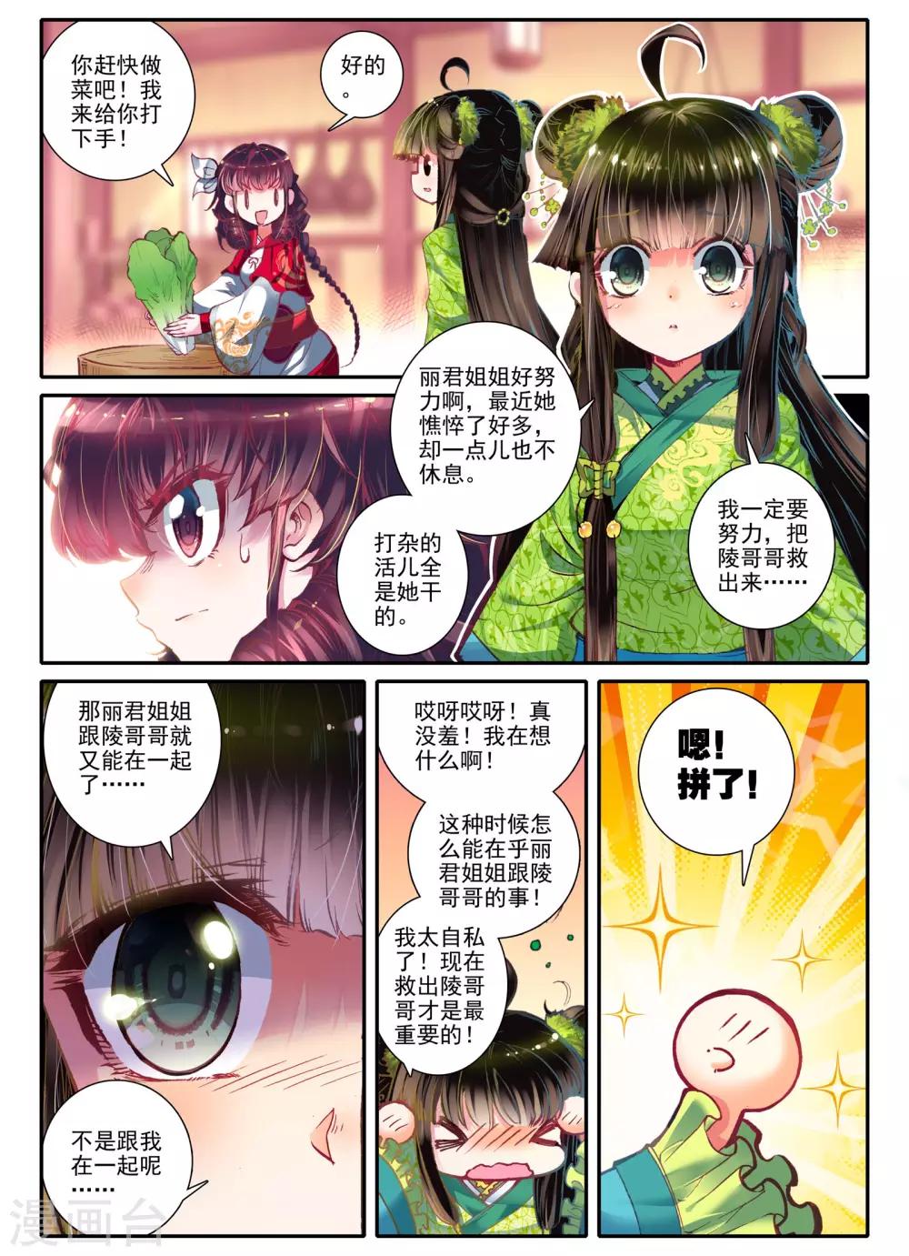 云中歌漫画,第8话 雅厨鹊起2图