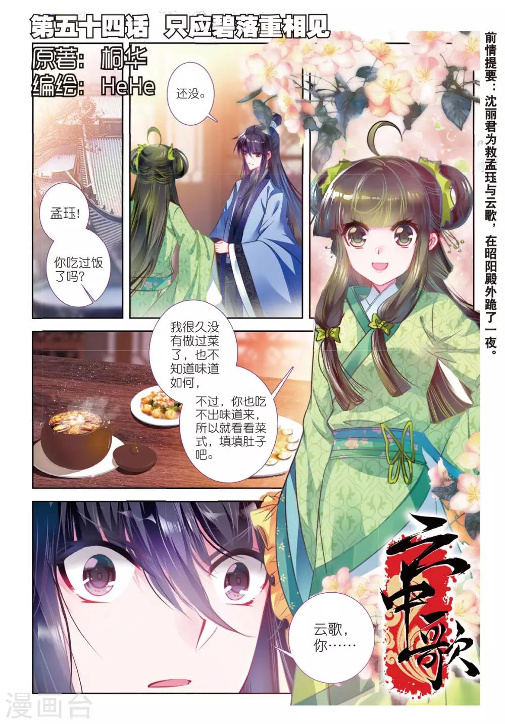 云中歌漫画,第54话 只应碧落重相见1图