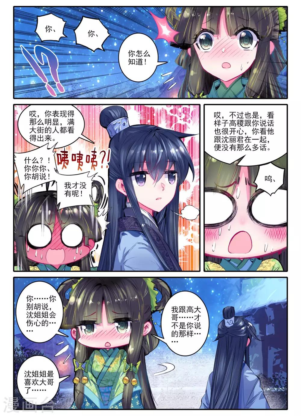 云中歌漫画,第21话 求亲2图