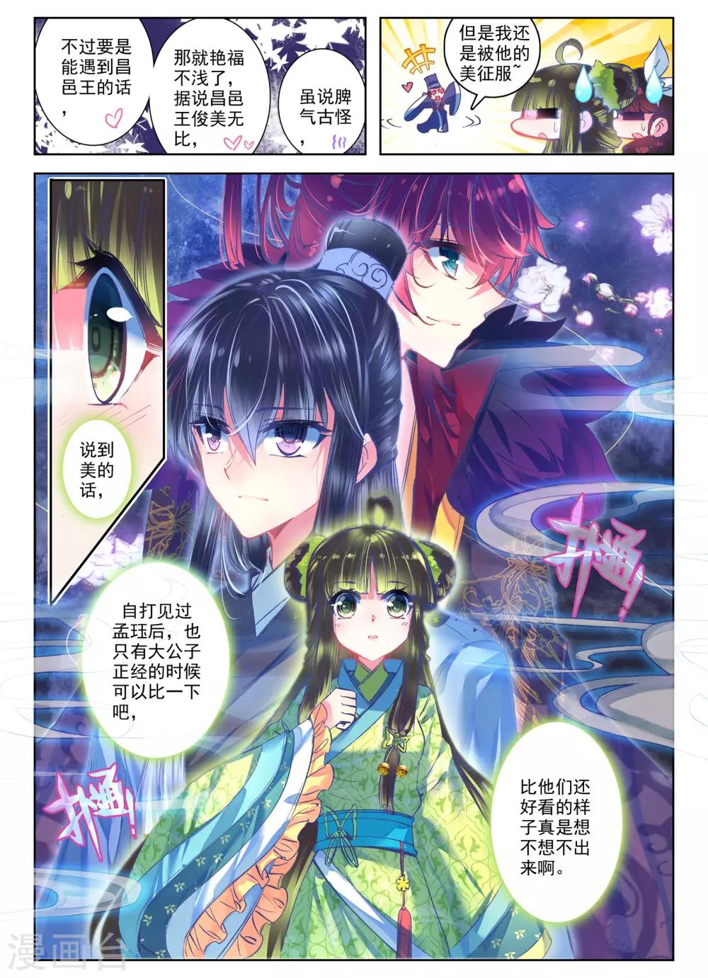 云中歌漫画,第25话 月下虹歌1图