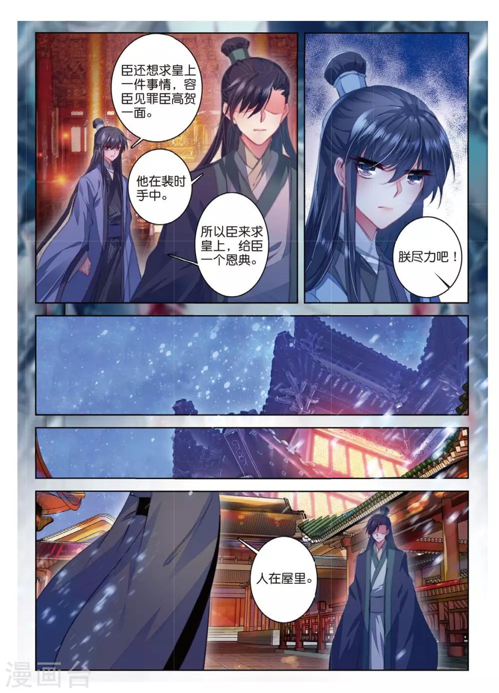 云中歌漫画,第44话 心字已成灰1图