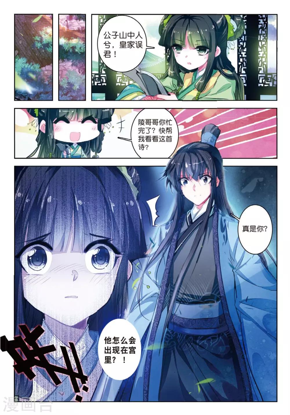 云中歌漫画,第33话 此情无计可消除1图