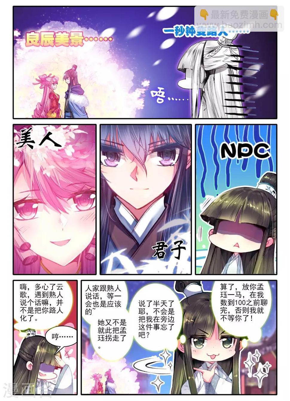 云中歌漫画,第20话 婚约在身1图