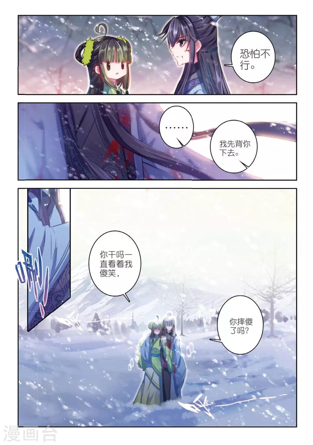 云中歌漫画,第52话 终是谁使弦断，花落2图