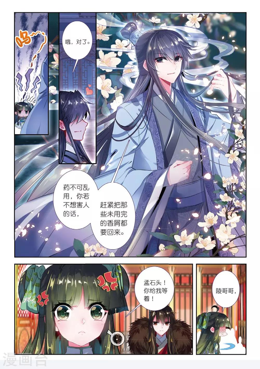 云中歌漫画,第38话 月将沉1图