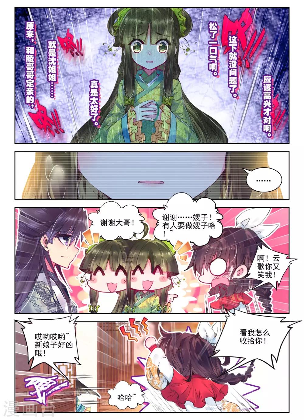 云中歌漫画,第24话 往昔梦2图