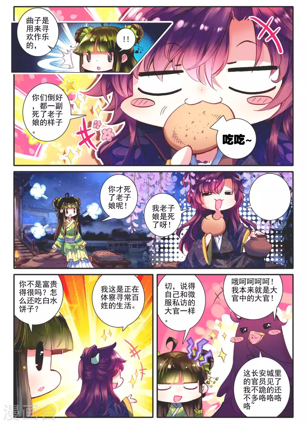 云中歌漫画,第11话 教训“大王”1图