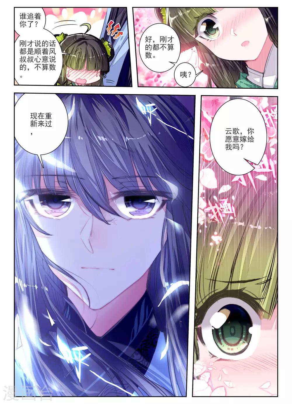 云中歌漫画,第28话 花事了2图