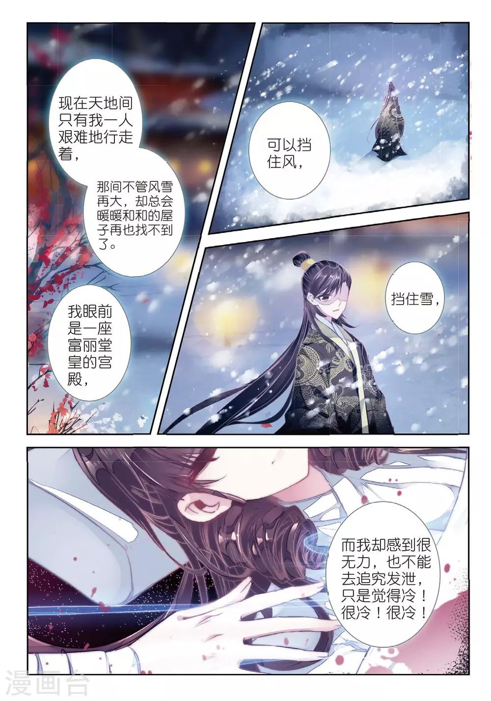 云中歌漫画,最终话 凤归何处1图