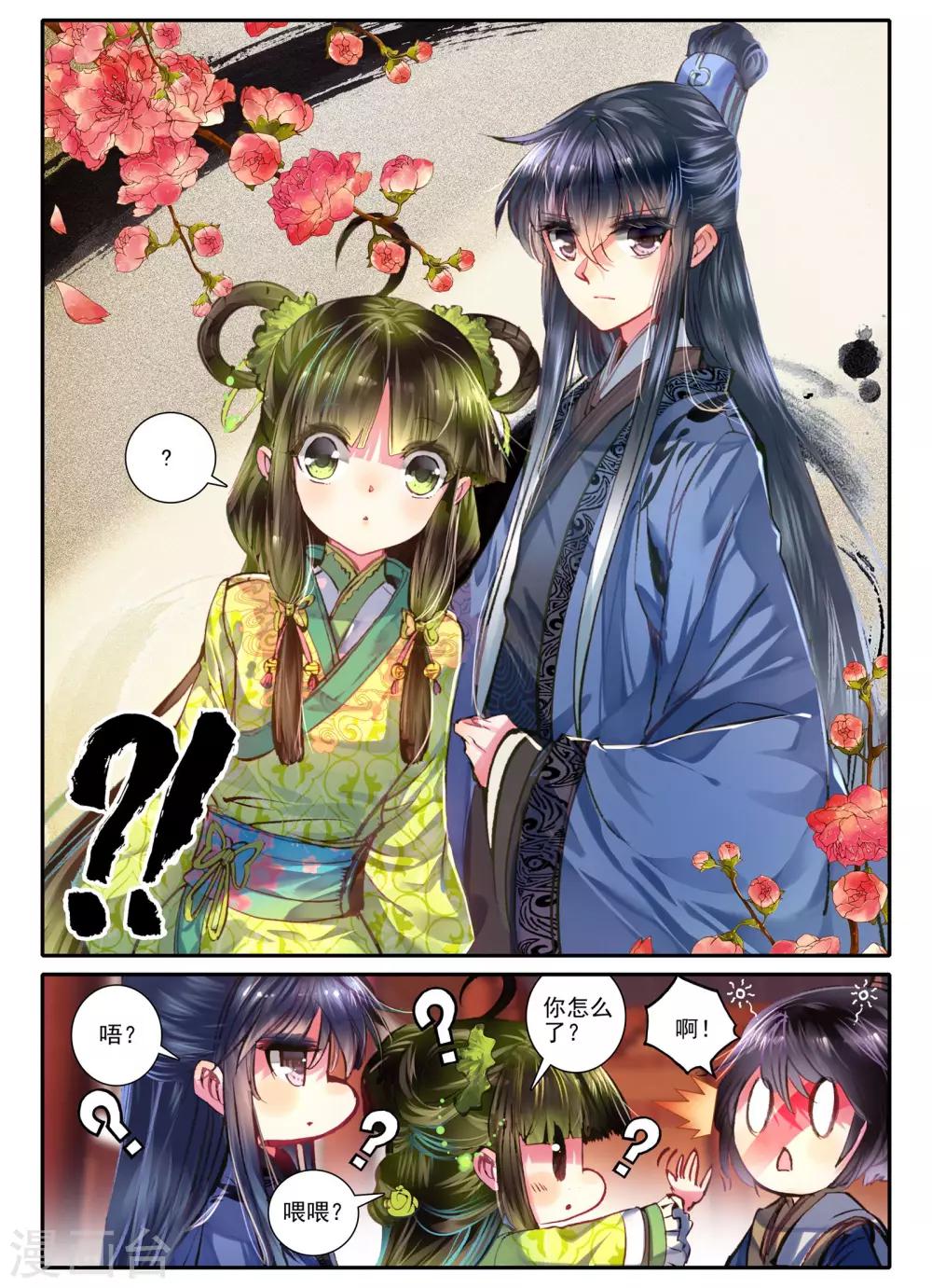 云中歌漫画,第6话 献味七里香1图