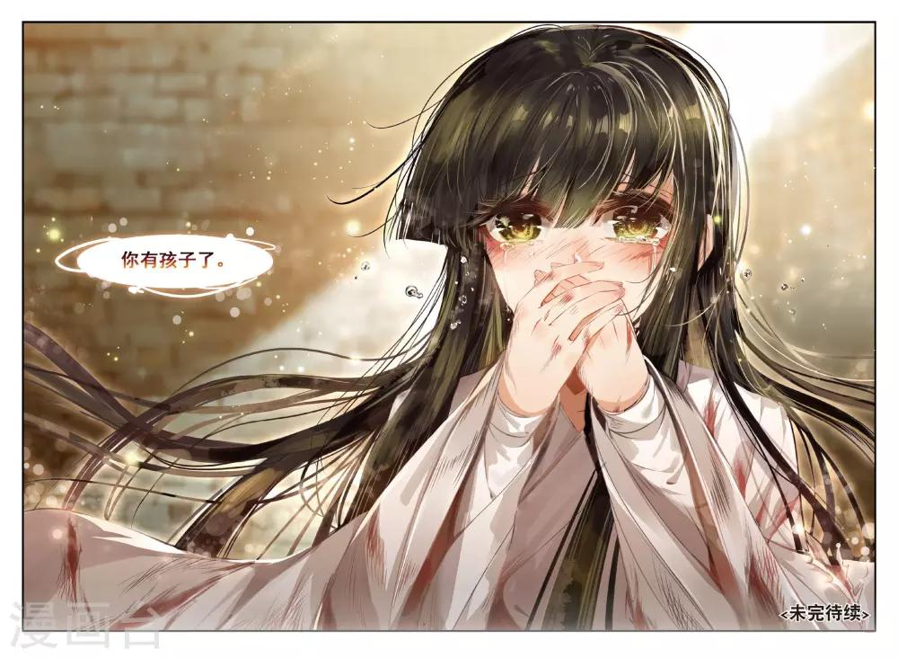 云中歌漫画,第43话 血染同心缕 泪洒长命花1图