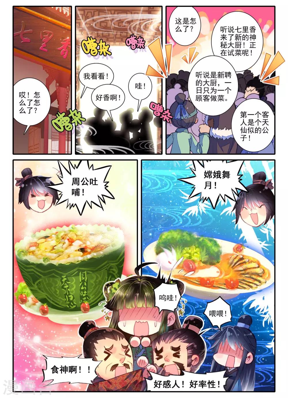 云中歌漫画,第6话 献味七里香2图