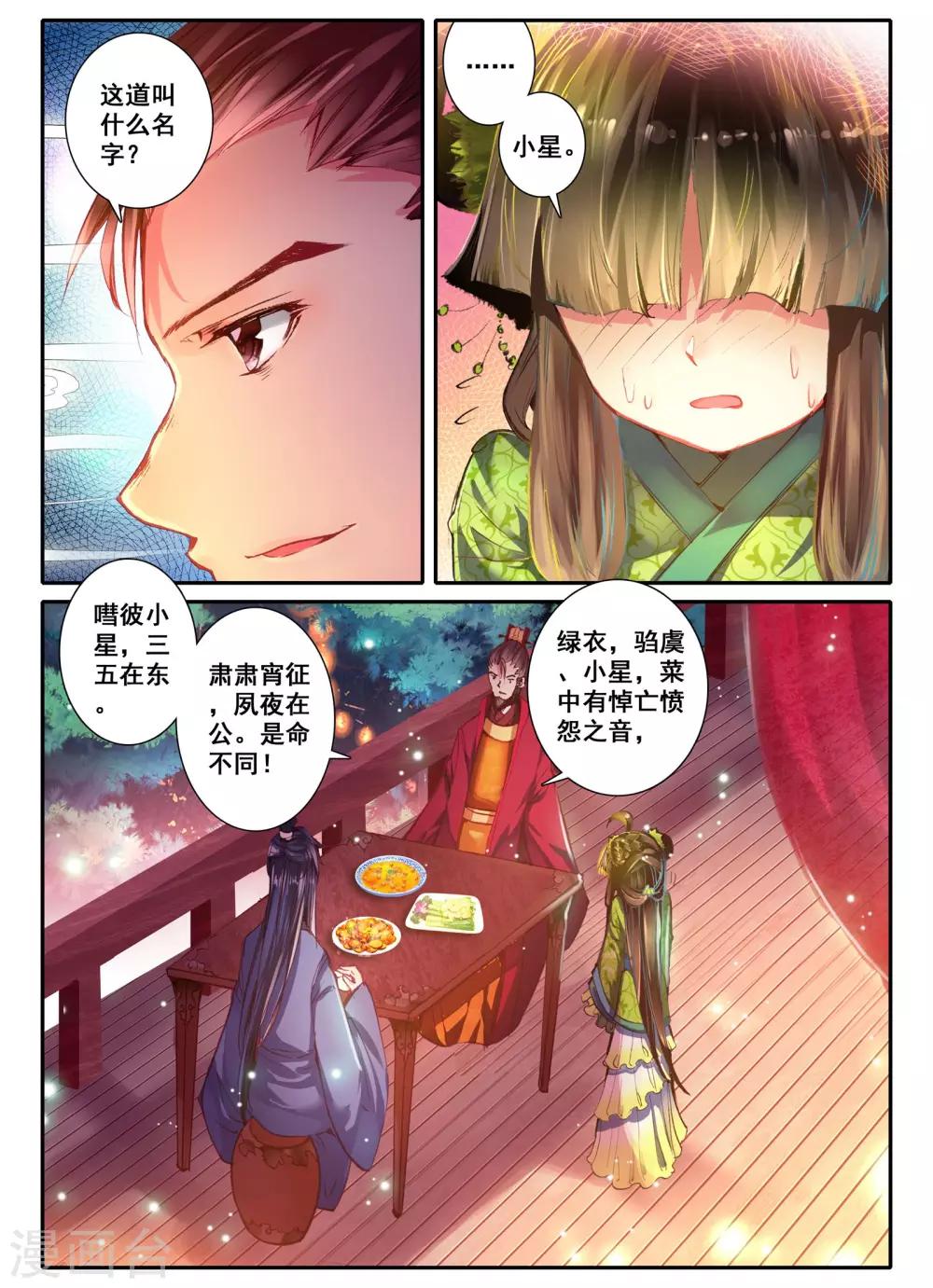 云中歌漫画,第8话 雅厨鹊起1图