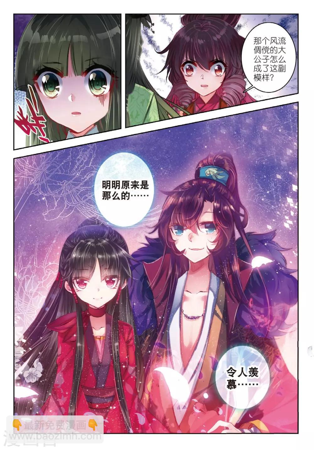 云中歌漫画,第51话 当时断送，而今领略，总负多情1图