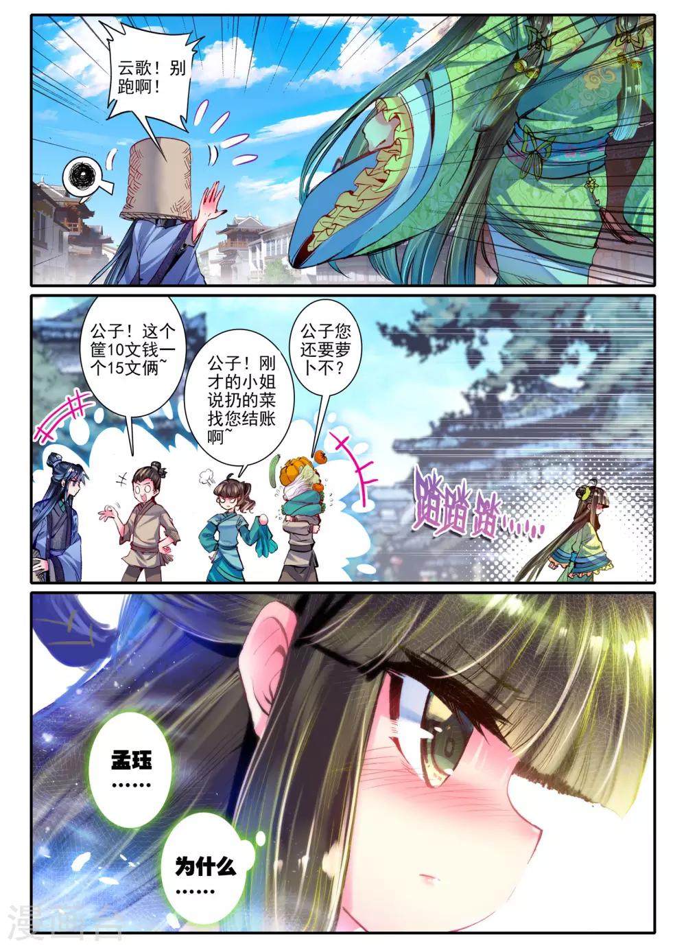 云中歌漫画,第16话 你凝望的唯一1图
