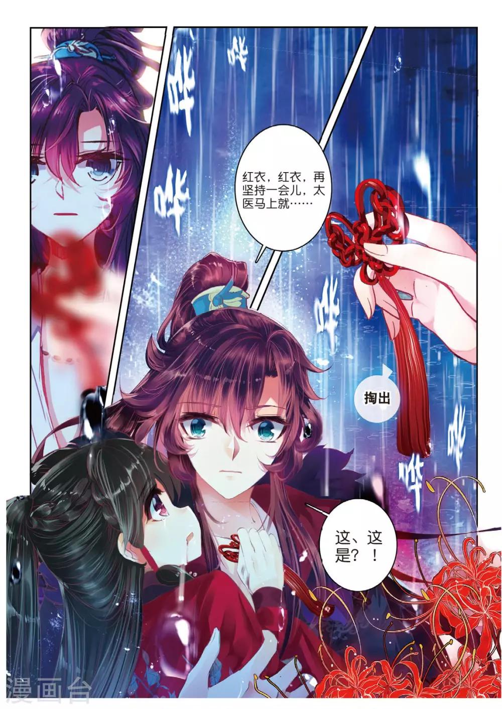 云中歌漫画,第43话 血染同心缕 泪洒长命花1图