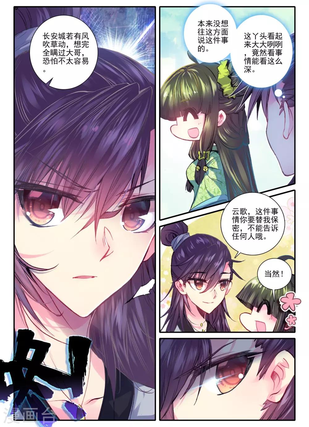 云中歌漫画,第15话 我是头牌！2图