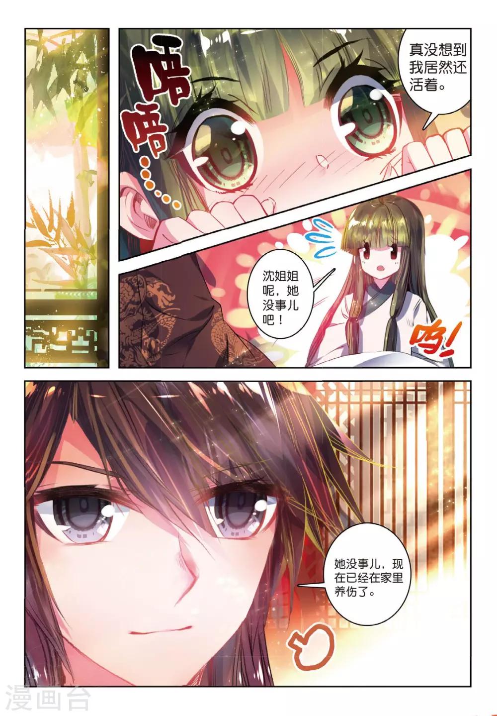云中歌漫画,第36话 与君诺，比翼今生2图