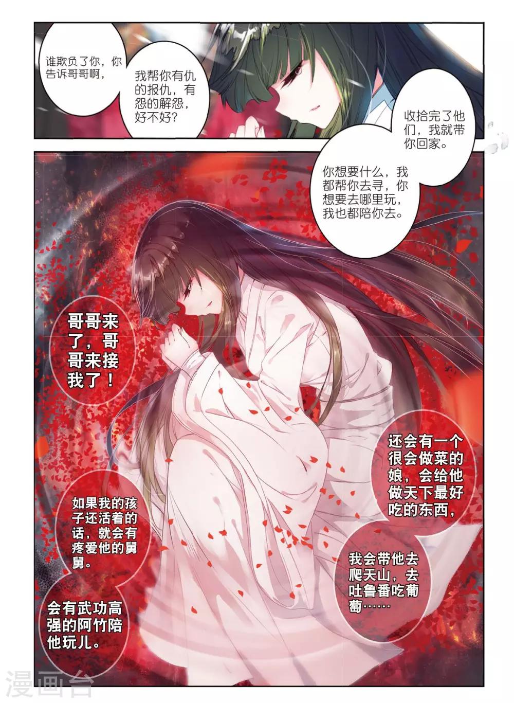 云中歌漫画,第48话 醒后楼台，与梦俱灭2图