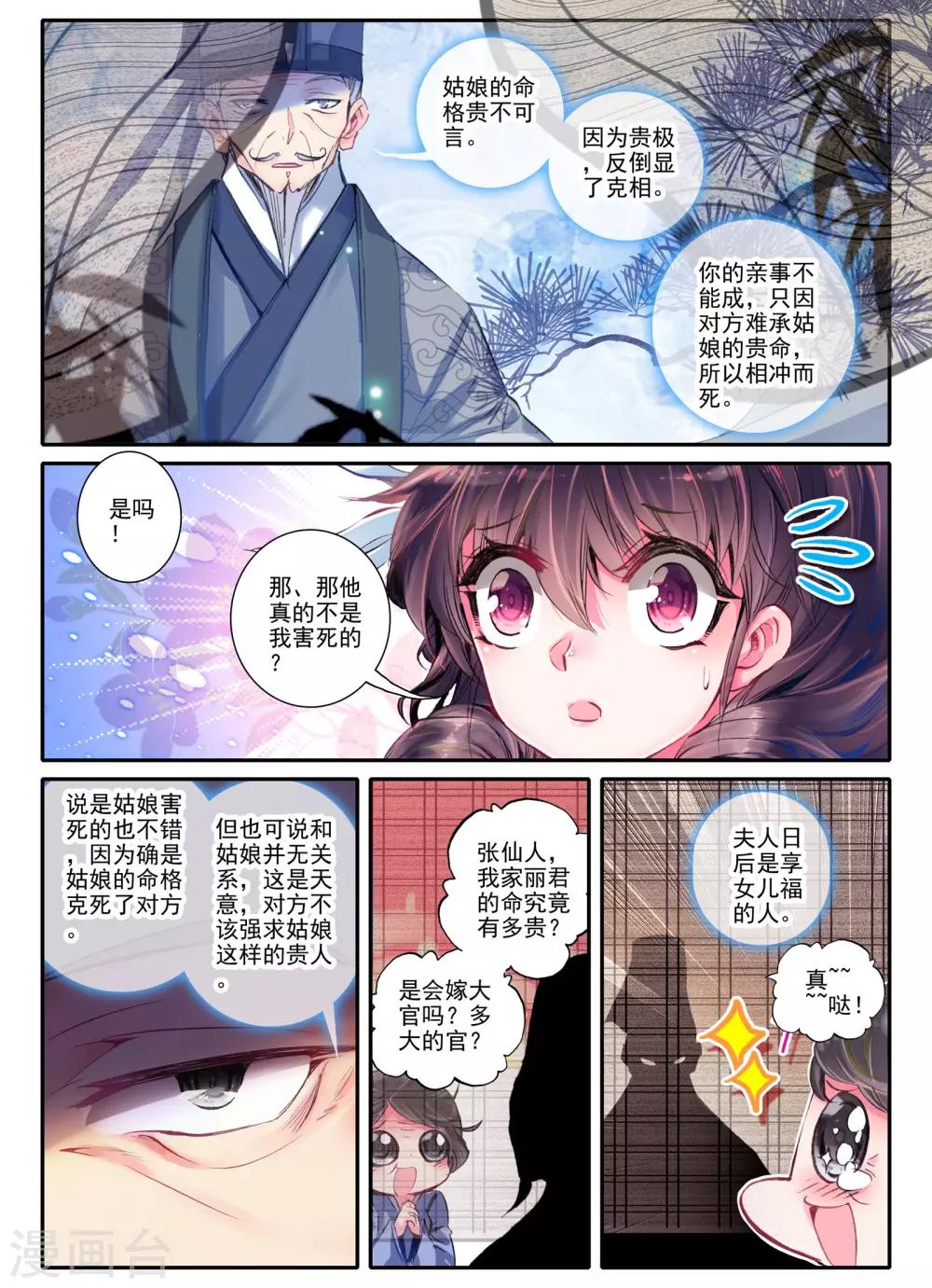 云中歌漫画,第15话 我是头牌！1图