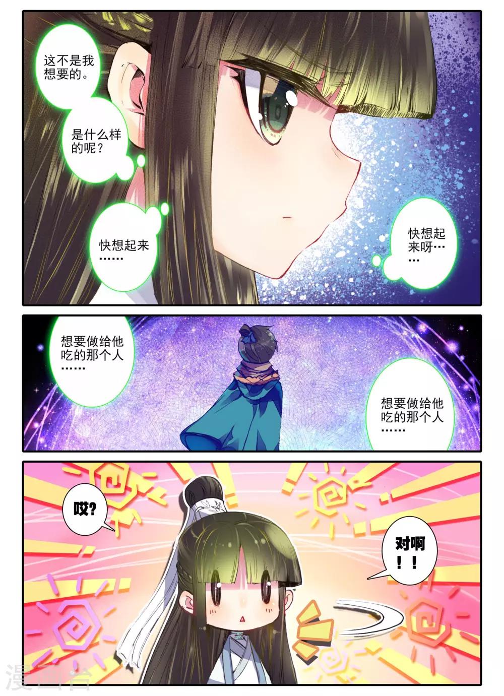 云中歌漫画,第18话 夜宴1图