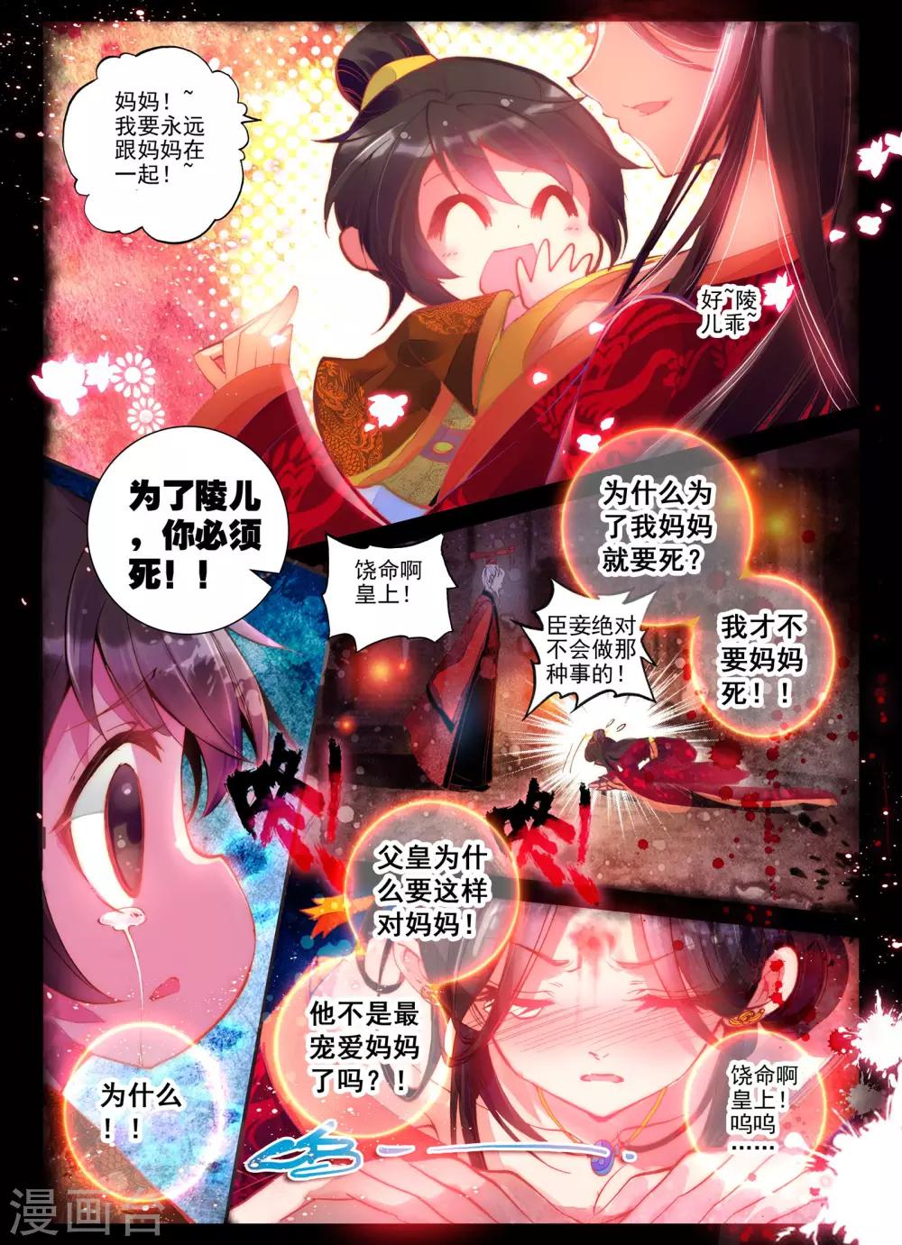 云中歌漫画,第1话 云歌2图