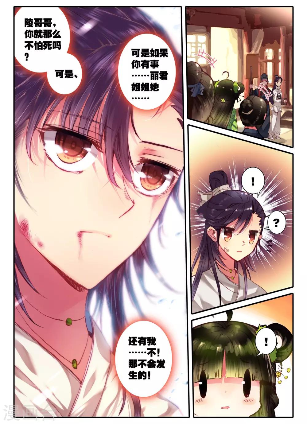 云中歌漫画,第8话 雅厨鹊起1图